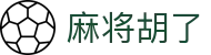 麻将胡了 - PG电子国际官网入口
